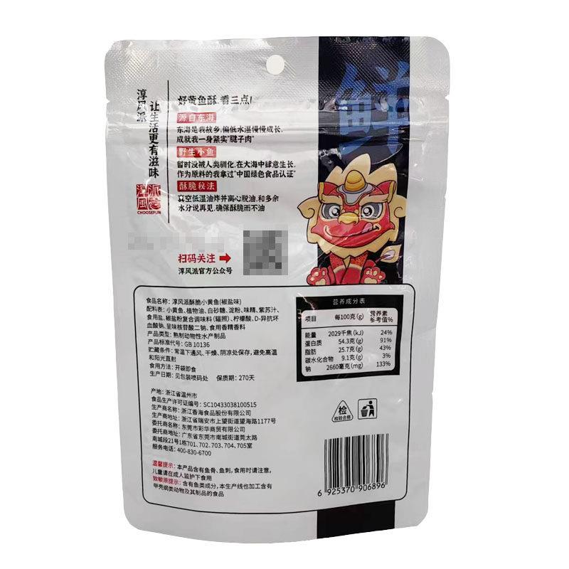 (美宜佳自有品牌)淳风派酥脆小黄鱼35g袋装香辣椒盐味鱼干 干休闲 开 袋即食零食下