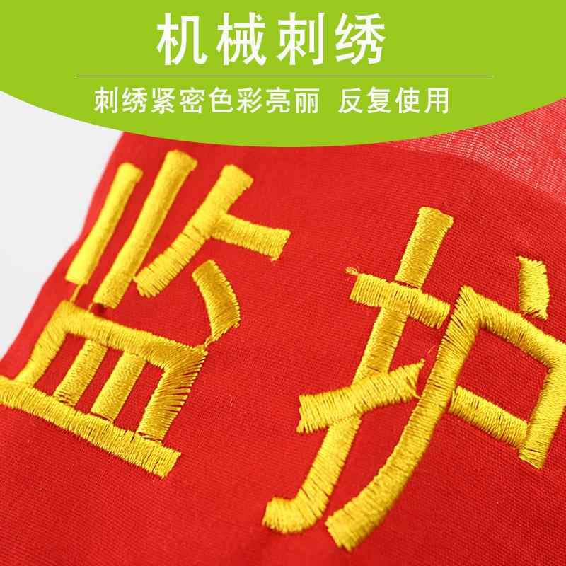 安全员刺绣红臂章袖标袖章安全监督质检员治安巡逻品管QC 可定制 - 图0