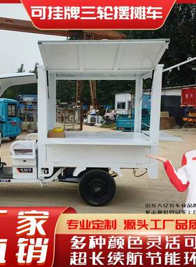 电动三轮摆摊车功能夜市动小吃车流动摆摊饰车移可/品挂牌摆多摊