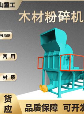 柴油电木板粉碎木材竹子粉边角料木机屑粉碎655机可移动多动功能