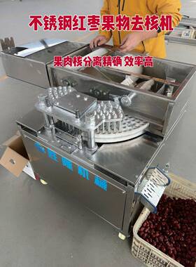 西梅去核机开口一体机不锈钢机体各种果物去核