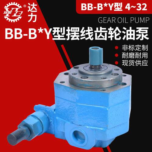 BB-BY型摆线齿轮大流量齿轮润滑泵外置式双向N摆线泵齿轮油泵厂家 - 图1