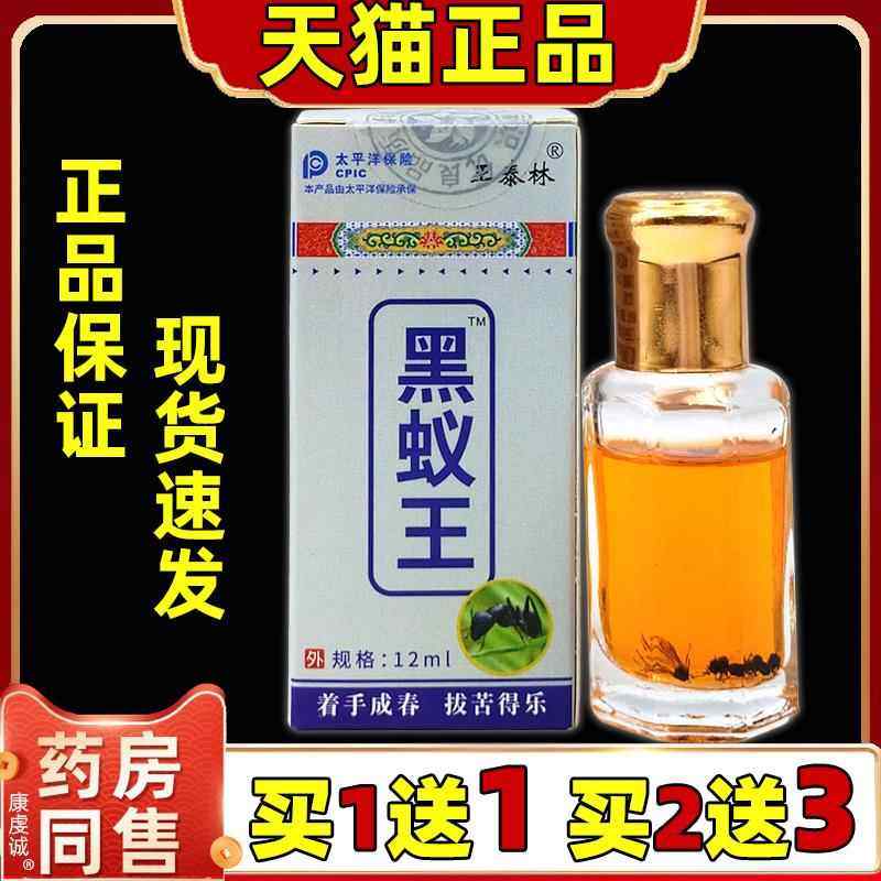 王泰林黑蚁王透骨液 正品 精油颈肩腰腿不适身体护理按摩油抑菌液,淘宝优惠券,粉丝福利购,淘宝优惠卷