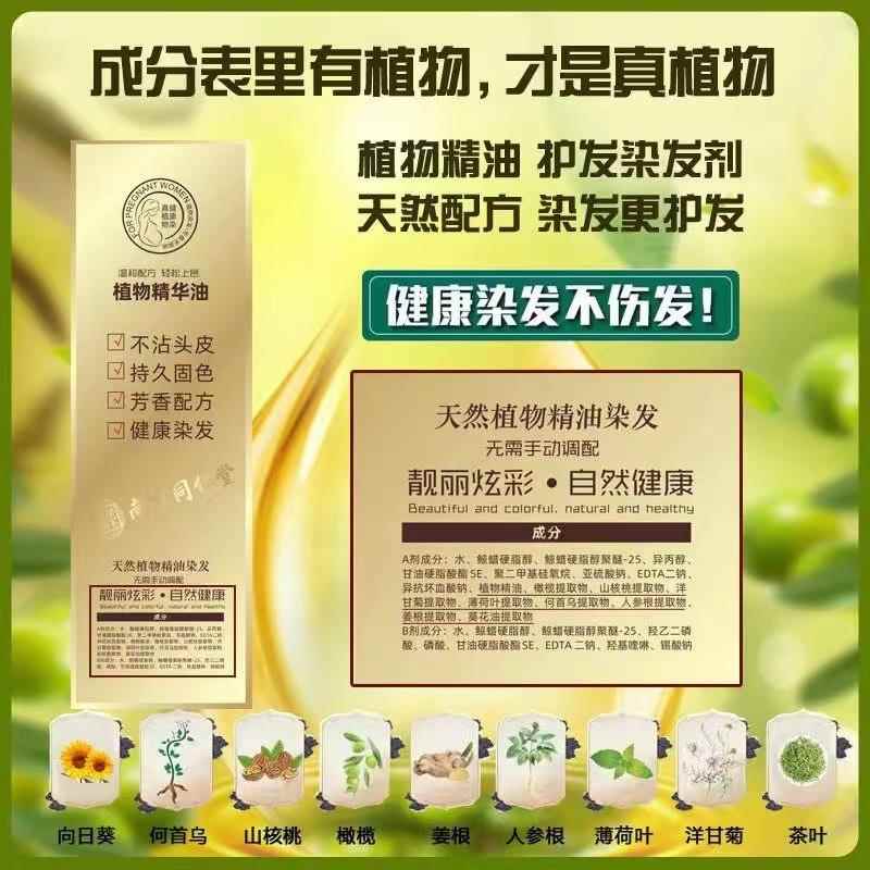 同仁堂泡泡染发剂正品植物纯天然无刺激不沾头皮自己在家染头发膏 - 图1