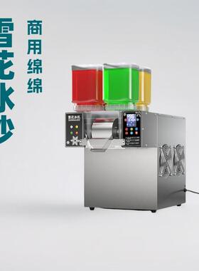 富琛斯220V四料桶绵绵冰机智能触屏雪泥机四种口味制冰机雪花冰机
