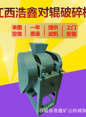 选矿实验室设备DG200*75小型双辊磨粉机对辊式破碎机铅锌矿破碎机