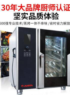 佳斯特液晶版万能蒸烤箱商用西餐厅酒店厨房多功能蒸烤一体机