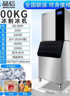 晶信制冰机商用奶茶店大型500公斤大容量全自动小型方冰块制作机