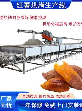 热风循环红薯烘烤设备 烟薯烘烤箱 食品厂商用大型蜜薯烤炉生产线