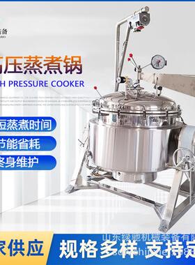 熟食盐水鸭高压卤煮机牛羊肉骨头汤高温高压蒸煮锅椰子肉浓缩锅