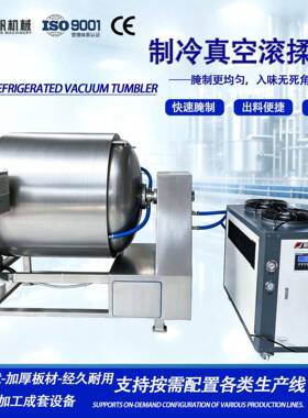 商用制冷滚揉机巴沙鱼鱼虾海鲜入味机水产调理食材真空腌制设备