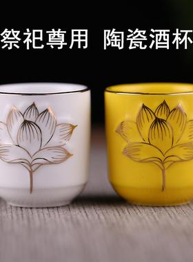 陶瓷祭祀酒杯酒盅覆古酒杯祭祖扫墓烧酒白酒杯供奉佛堂供奉杯佛具