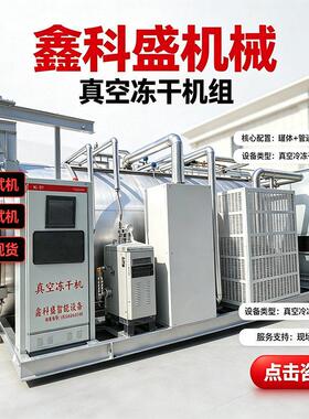 枸杞锁鲜机鲜肉冻干宠物零食冻干设备材冻干虫草冻干人参冻干