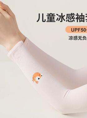 儿童冰袖防晒防紫外线UPF50+冰丝套袖套高弹透气学生户外