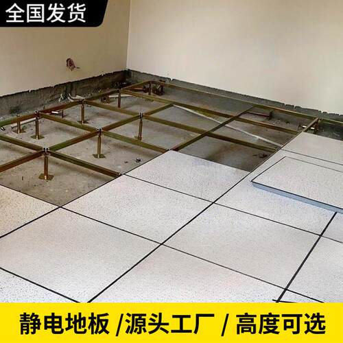 国标陶瓷防静电地板600PVC全钢机房抗静电高架空活动地板弱电网路 - 图2