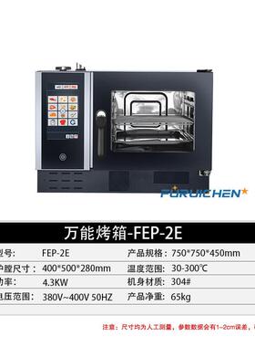 富瑞琛FEP-2E万能蒸烤箱家用商用多功能大容量电烤箱蒸烤一体机