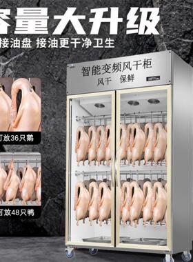 拾盟晾鸭柜烤鸭烧鹅五花肉烧腊除湿保鲜晾胚柜商用风干柜吹干机