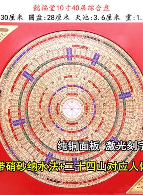 正品懿福堂10寸40层彩面三元三合综合盘高精度纯铜专业风水罗盘