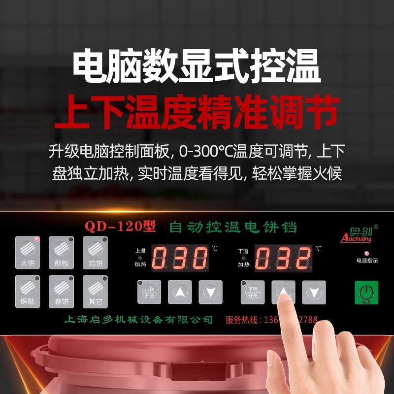 Desktop vertical commercial pancake oven pancake electric pancake grill sauce-flavored pancake thousand-layer pancake sesame seed tortilla automatic constant temperature