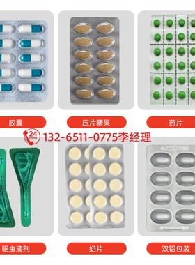 药片/奶片/糖果铝塑包装机熏香片-蜜丸泡罩机厂家直销高效