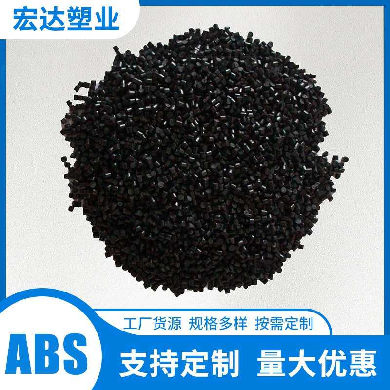 ABS塑料颗粒高韧性透明注塑原料工业级电子电气现货供应支持来样,淘宝优惠券,粉丝福利购,淘宝优惠卷