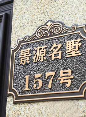 定制欧式别墅门牌定制高档服务楼栋房间仿古铜铝创意高档轻奢门牌