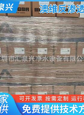澳维膜广东理商澳维反渗透膜纯水膜纳滤膜抗污染膜