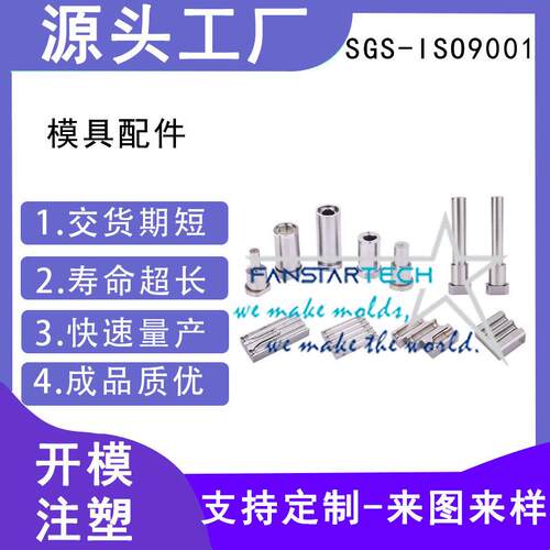 模具配件模具镶件司筒顶针模芯来图制造厂注塑加工注塑模具供应商 - 图2