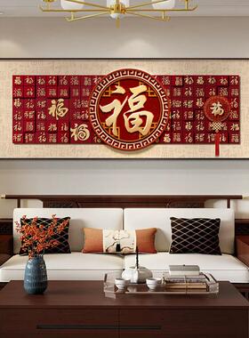 新中式百福图客厅装饰画寓意好沙发背景墙画挂件福字挂画横幅