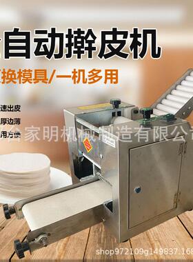 全自动小型饺子皮机商用捏饺子皮机仿手工擀饺子皮机器一次成型