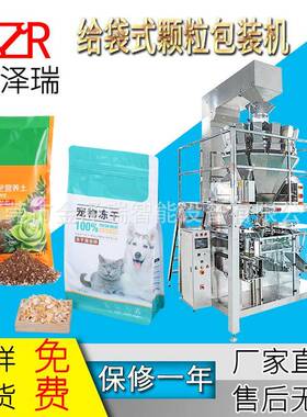 东莞金泽瑞给袋机粉末粉剂五香粉抹茶粉固体饮料粉给袋包装机