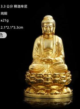 高档汉传佛像佛纯铜迷款随身佛像你1cm释迦摩尼0阿弥陀药师地藏王