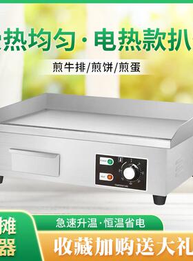 葱抓饼机器燃气电扒炉商用铁板烧摆摊专用炉子烤冷面煎炸一体锅