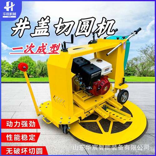 市政道路手推式井盖切割机井盖开槽切缝机路面修补井盖切圆机 - 图2