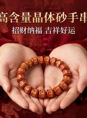 原矿朱砂手串透光晶体砂烫金六字真言扁珠女款手链本命年饰品