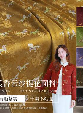 档薯莨真丝混纺提花香云纱面料垂顺棉服马甲外套服装设计师布料