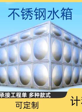 工业方形组合式不锈钢水箱304316L生活用水箱优惠