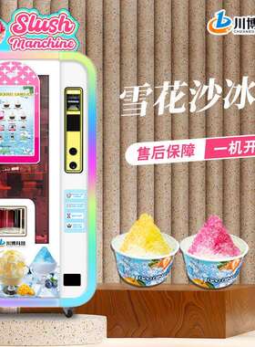 2025新款创业项目冰淇淋机器冰激凌机自动无人售卖冰淇凌机器厂家