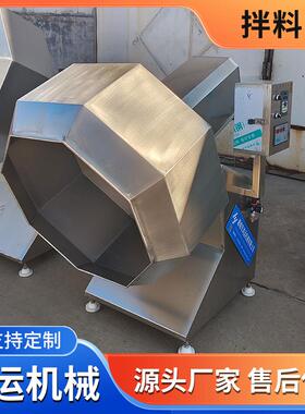 多功能滚筒式商用食品调味机自动出料八角搅拌机奶枣惠粉混合机