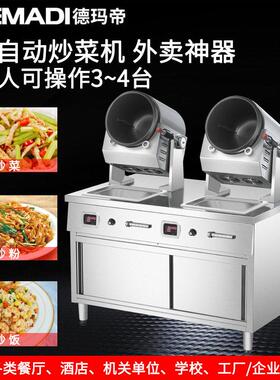 德玛帝家用炒菜机全自动智能炒料机器人小菜一碟炒饭机滚筒炒菜锅