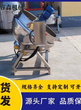 全自动熬糖化糖夹层锅 全自动出料立式电加热带搅拌夹层锅