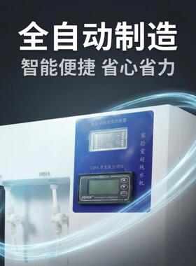 理化分析用超纯水机15L/H超纯水三级水一级水实验室超纯水设备