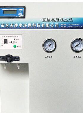 落地式超纯水机医院检验科化实验纯水设备去离子水超纯水制取装置