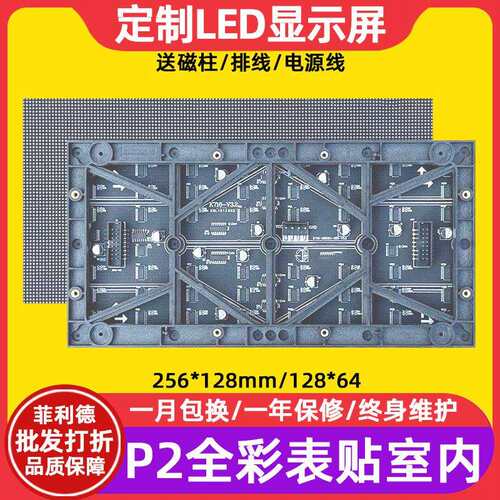 P2表贴全彩单元板大屏幕室内会议室电子屏led显示屏模组256*128mm - 图0