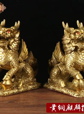 宏达全黄铜财富麒麟家居玄关宝石麒麟铜器装饰品一对摆件
