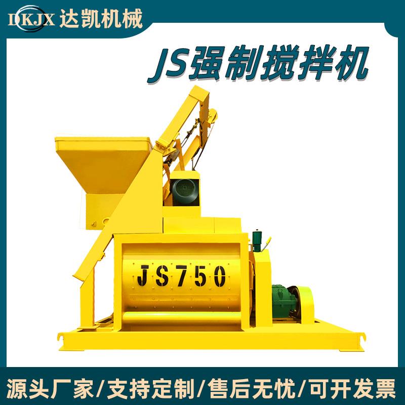 JS强制搅拌机 大型双卧轴水泥砂浆拌合混凝土拌料机 js500搅拌机 - 图0