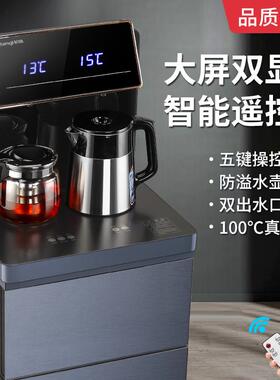 茶吧机自动智能防溢水饮水机制热制冷厂家遥控茶水分离冷热