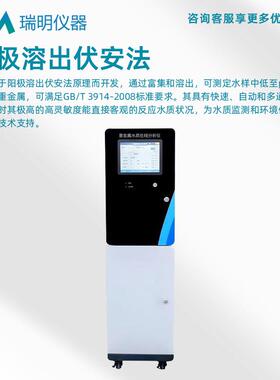 水质重金属自动分析仪污水处理厂进出口在线监测阳极溶出伏安法