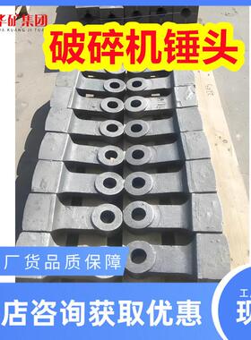破碎机锤头 破碎机用配件双金属锤头 规格齐全颚式破碎机齿板