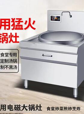 大功率商用电磁大锅灶学校食堂厨房餐厅大锅灶电炒锅牛羊肉电汤锅